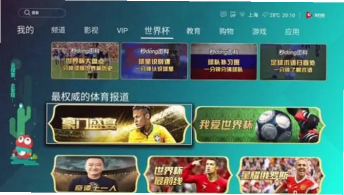 2026世界杯官方app将成为全球球迷获取赛事信息、互动体验和便捷服务的核心平台